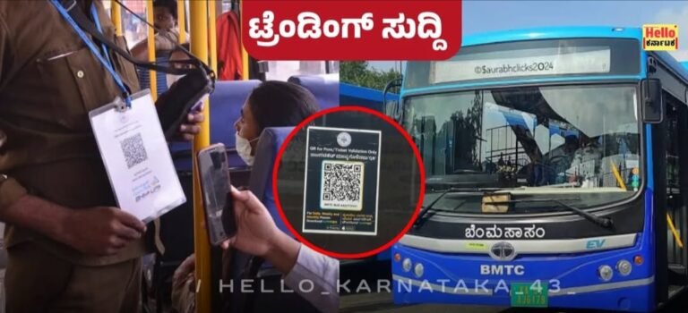 BMTC ಕಂಡಕ್ಟರ್‌ಗಳ ಹೈಟೆಕ್ ವಂಚನೆ ಬಯಲು: QR ಕೋಡ್ ಬದಲಿಸಿ ಪ್ರಯಾಣಿಕರ ಹಣ ಲೂಟಿ!