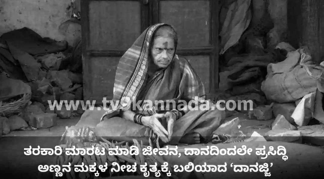 ತರಕಾರಿ ಮಾರಿ ಪ್ರಭುಲಿಂಗ ದೇವರಿಗೆ 16 ಲಕ್ಷ ರೂ. ಬೆಳ್ಳಿ ಬಾಗಿಲು ಮಾಡಿಸಿದ್ದ ದಾನಜ್ಜಿ ಅಣ್ಣನ ಮಕ್ಕಳಿಂದಲೇ ಬರ್ಬರ ಹತ್ಯೆ