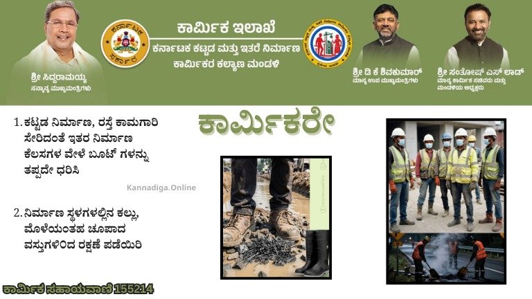 ನಿರ್ಮಾಣ ಕಾರ್ಮಿಕರೇ ಎಚ್ಚರ! ಕೆಲಸದ ವೇಳೆ ಬೂಟ್ ಧರಿಸದಿದ್ದರೆ ಗಂಭೀರ ಅಪಾಯ – ನಿಮ್ಮ ಪಾದರಕ್ಷೆ ನಿಮ್ಮ ಜೀವ ರಕ್ಷೆ