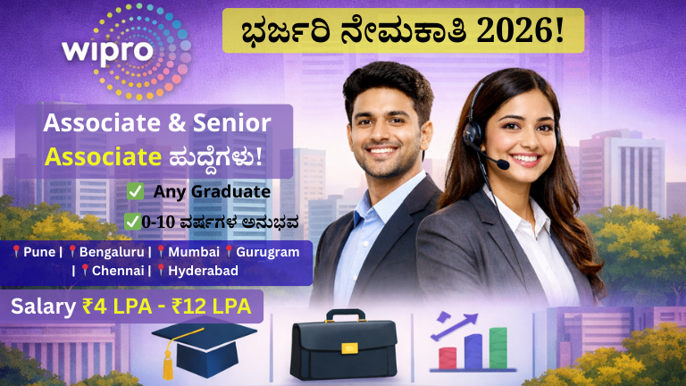 Wipro ನಲ್ಲಿ ಭರ್ಜರಿ ನೇಮಕಾತಿ 2026: Associate & Senior Associate ಹುದ್ದೆಗಳು – Any Graduate ಅಭ್ಯರ್ಥಿಗಳಿಗೆ ₹4LPA ರಿಂದ ₹12LPA ಸಂಬಳ!
